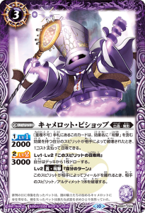 BS67-009 キャメロット・ビショップ