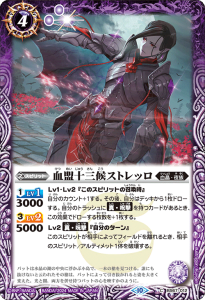 BS67-012 血盟十三候ストレッロ