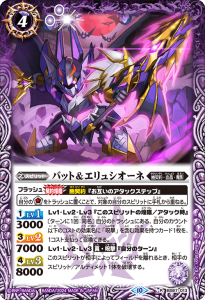 BS67-013 バット＆エリュシオーネ R