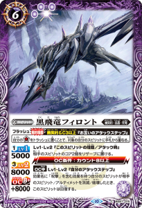 BS67-015 黒飛竜フィロント