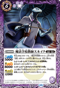 BS67-016 魔法学校教師スネイク