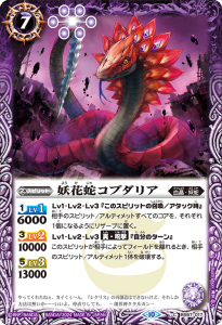 BS67-017 妖花蛇コブダリア