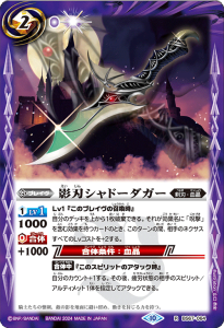 BS67-064 影刃シャドーダガー R