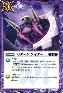 BS67-080 リターンライダー