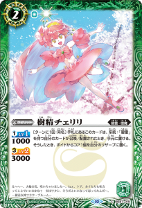 BS67-019 樹精チェリリ