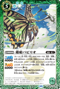 BS67-022 蝶姫パピリオ R