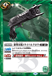 BS67-065 審判牙銃トライバルクロウ