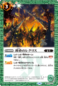 BS67-073 黄昏のレクリス