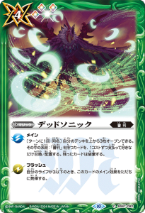 BS67-082 デッドソニック