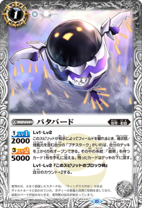 BS67-025 パタバード