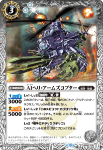 BS67-027 AIヘリ・アームズコプター