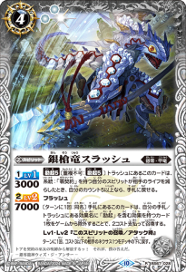 BS67-028 銀槍竜スラッシュ R