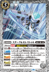 BS67-032 スターク＆セレストゥル R