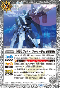 BS67-034 空母皇ヴィクト・ヴォヤージュ