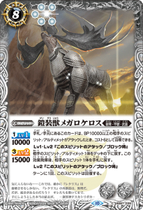 BS67-035 鎧装獣メガロケロス
