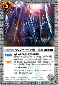 BS67-075 ウィングラスPMC・本部