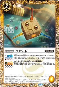 BS67-036 コロット