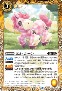 BS67-038 ぬいコーン