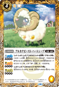 BS67-040 アルカナビースト・ハートシープ