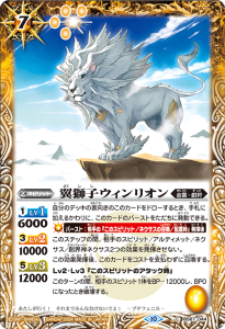 BS67-044 翼獅子ウィンリオン
