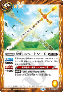 BS67-068 切札スペードソード R