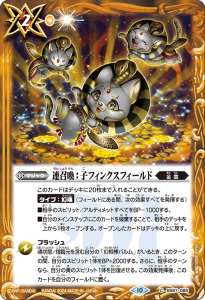 BS67-085 連召喚：子フィンクスフィールド