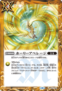 BS67-088 ホーリーアベレージ