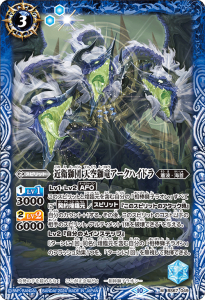 BS67-049 近衛獅団 天空獅竜アークハイドラ M