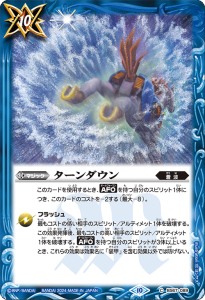 BS67-089 ターンダウン