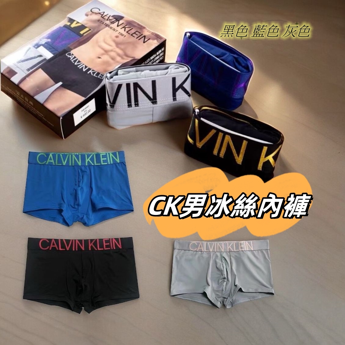 CK男冰絲內褲