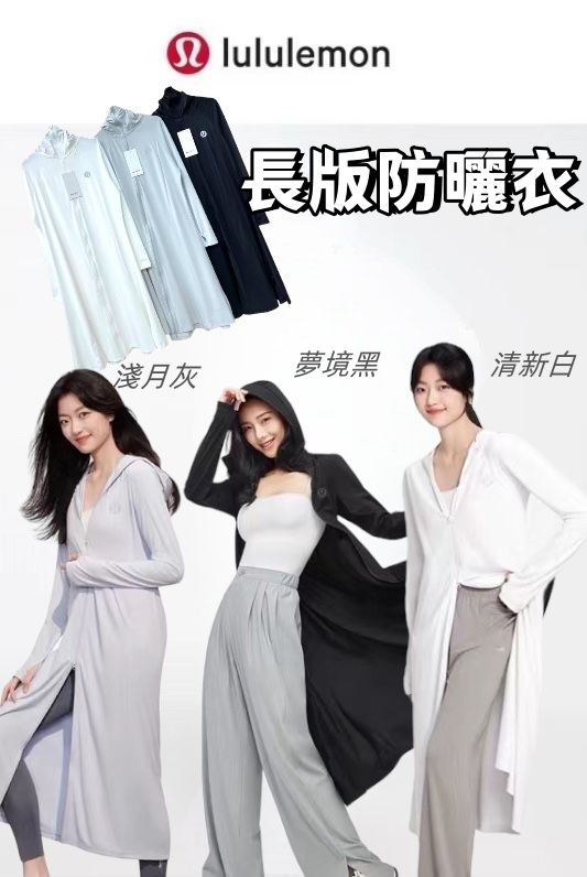 lululemon2024新款七合一女士長版超薄冰絲防曬衣
