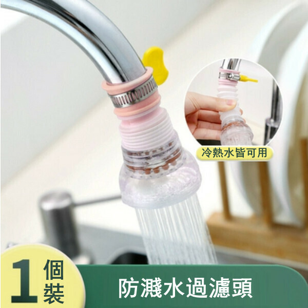 Faucet splash proof Shower extension filter nozzle (pink)