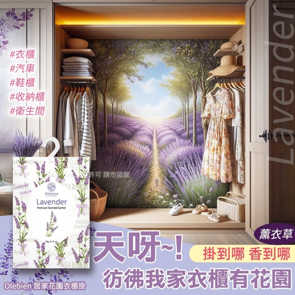 WSBB5411 韓國Olebien 居家花園衣櫥掛-薰衣草10g(1套4包)（現貨A10）