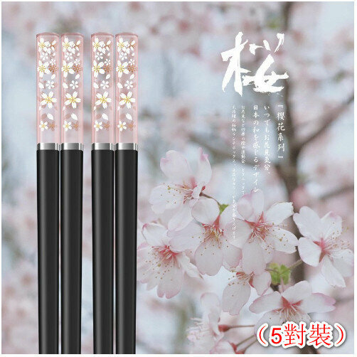 新款（5對裝）粉櫻 合金筷子 