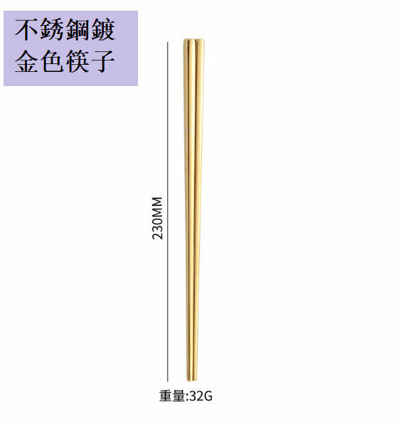 新款雙層中空不銹鋼鍍金色筷子 （23cm） 