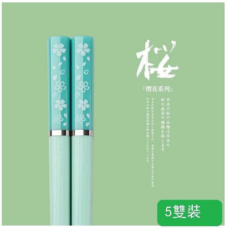 爆款【5雙裝】合金筷子（幸運樹）
