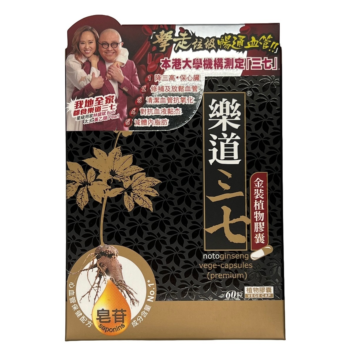 Noto樂道三七 -(金裝植物膠囊) 納豆激酶 三七超細粉 60粒
