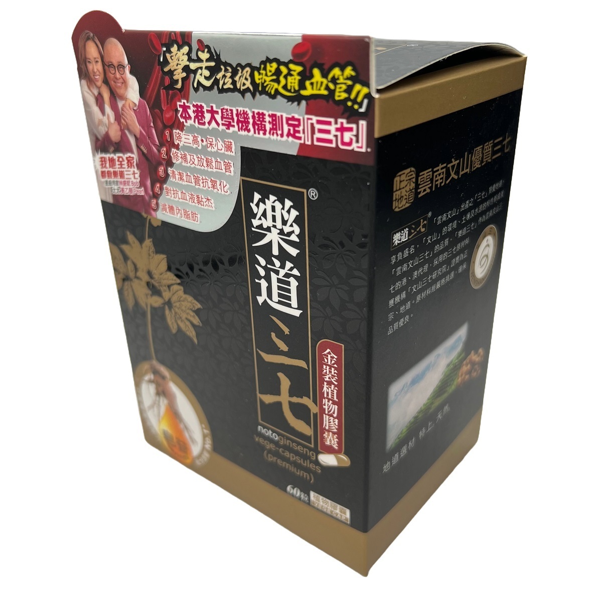 Noto樂道三七 -(金裝植物膠囊) 納豆激酶 三七超細粉 60粒