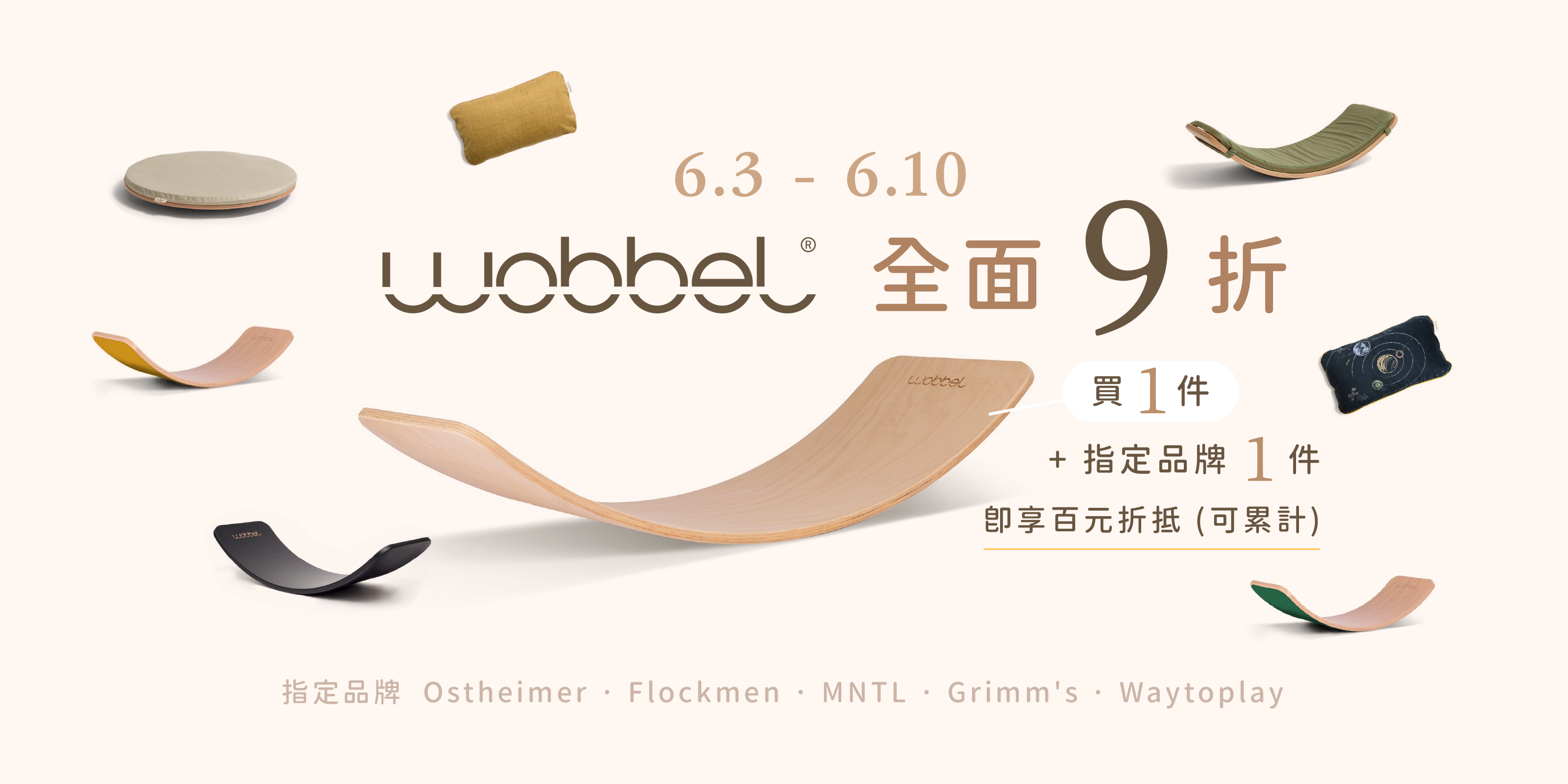 6/3 - 10 Wobbel 三周年優惠