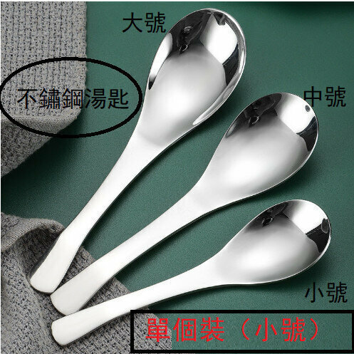 熱推不銹鋼中式湯匙 （銀色小號）
