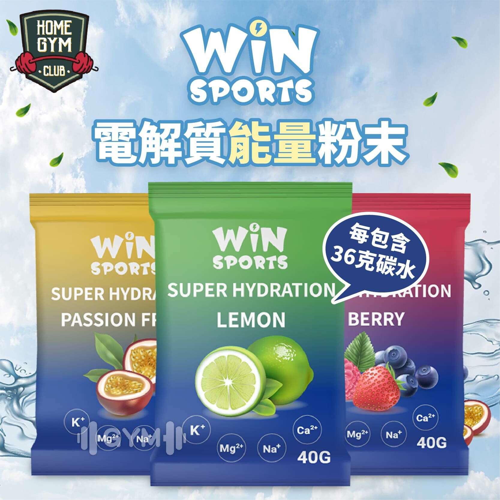 WIN SPORTS 電解質能量粉末