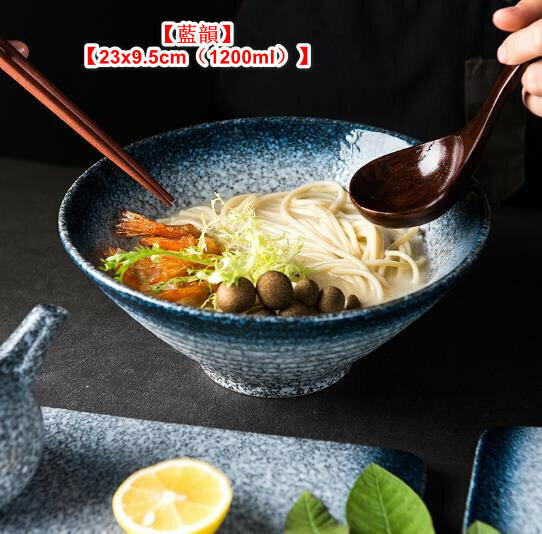激抵【藍韻】日式拉麵碗 麵碗 陶瓷餐具 日式餐具【23x9.5cm（1200ml）】