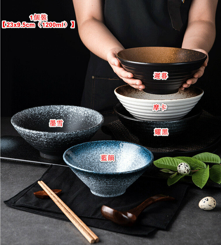 激抵【墨雪】日式拉麵碗 陶瓷碗 陶瓷餐具 日式餐具 耐熱【23x9.5cm（1200ml）】