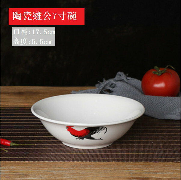 激抵陶瓷雞公7寸羅漢碗 公雞陶瓷器【2隻裝】 