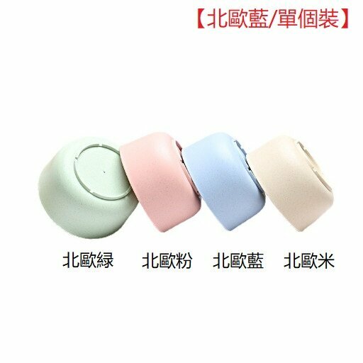 激抵【北歐藍/單個裝】小麥秸桿餐具碗 