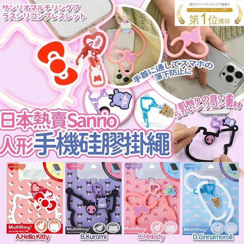 日本熱賣Sanrio人形手機硅膠掛繩連墊片