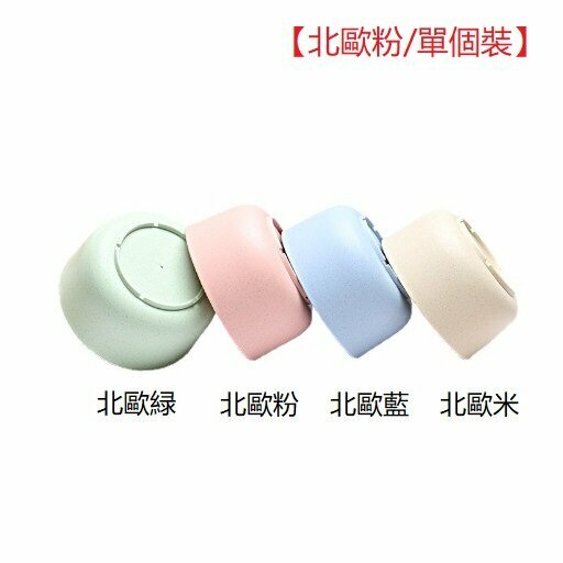 激抵【北歐粉/單個裝】小麥秸桿餐具碗 