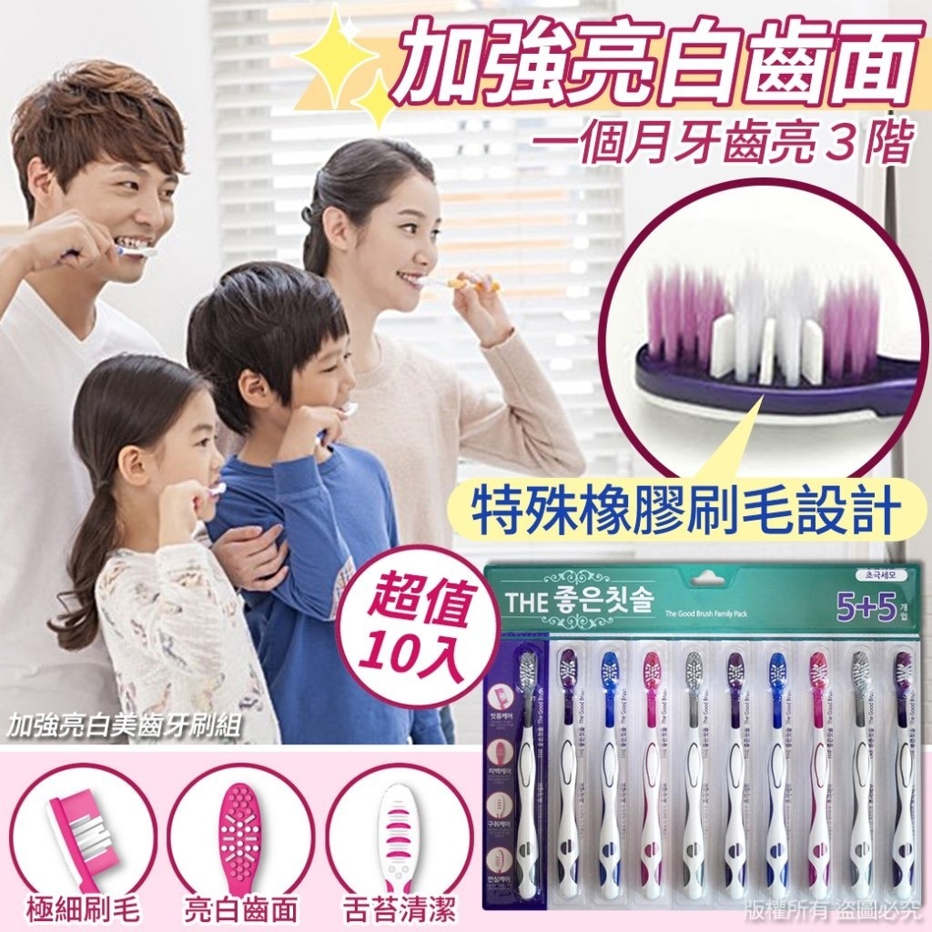 WSBB5412 韓國加強亮白美齒牙刷10入組（現貨K19）