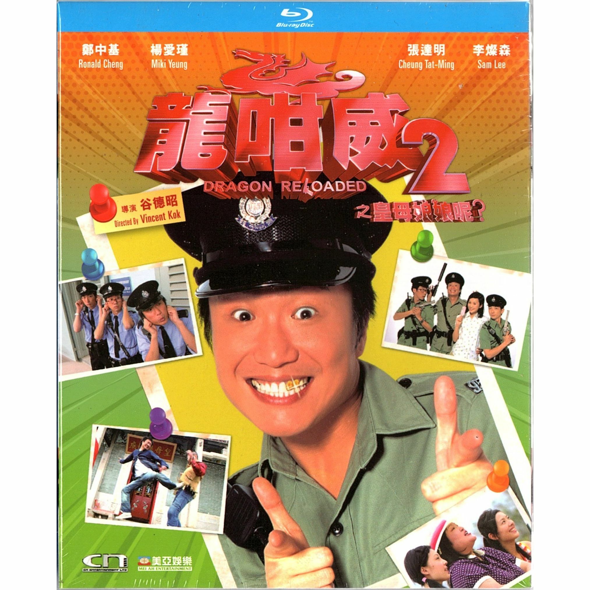龍咁威2 (Blu-ray) [訂貨]