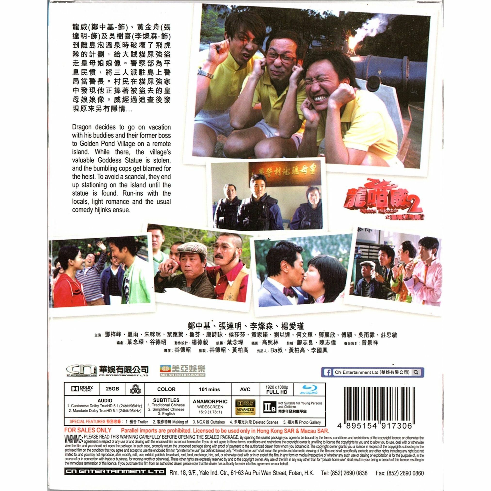 龍咁威2 (Blu-ray) [訂貨]